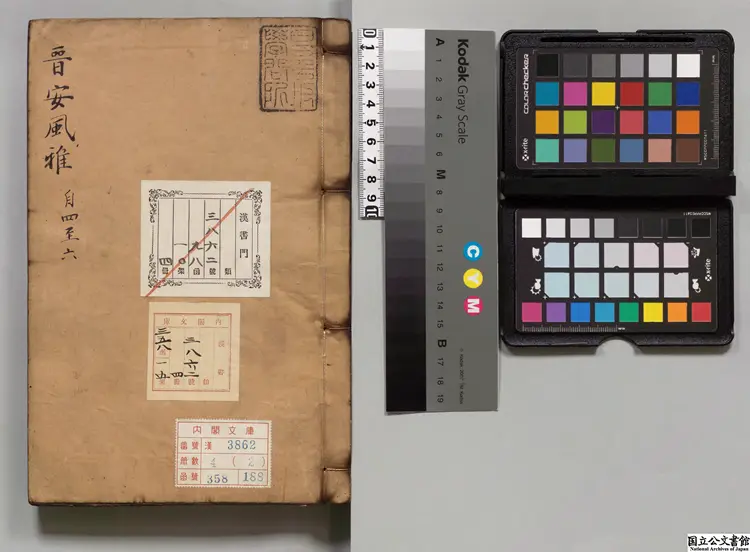 晋安風雅  編者徐熥（明）／校訂者陳薦夫（明）明万暦26年刊本（序刊）0084