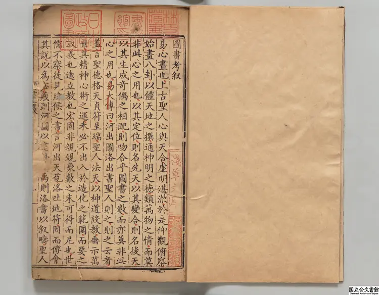 図書考 明隆慶04年刊本