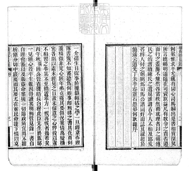 314 明刑管見錄一卷 光緒六年跋刊本 314 明刑管見錄一卷 光緒六年跋刊本