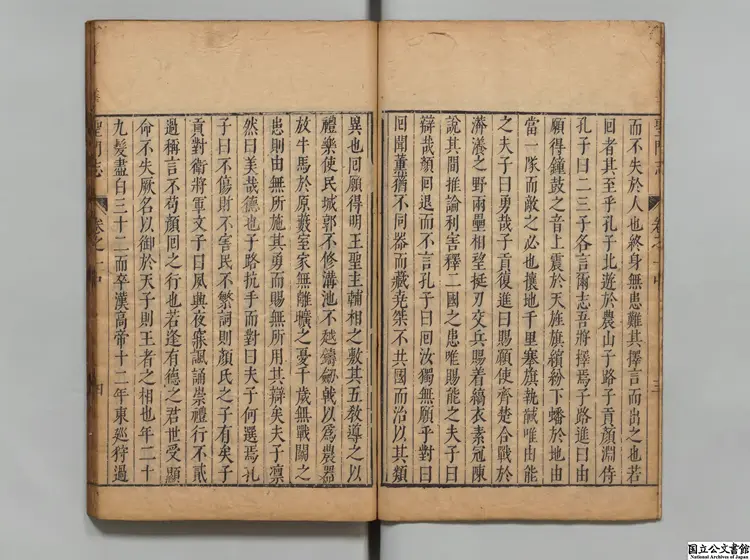 聖門志 選者呂元善(明)/編者呂元美(明)明天啓05年刊本 聖門志 選者呂元善(明)/編者呂元美(明)明天啓05年刊本