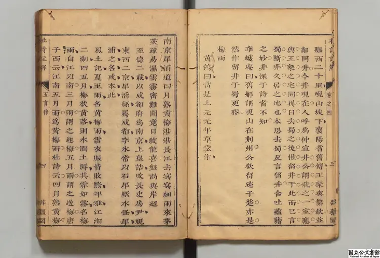 辟疆園杜詩註解  著者顧宸（清）清康煕62年辟疆園刊本0235