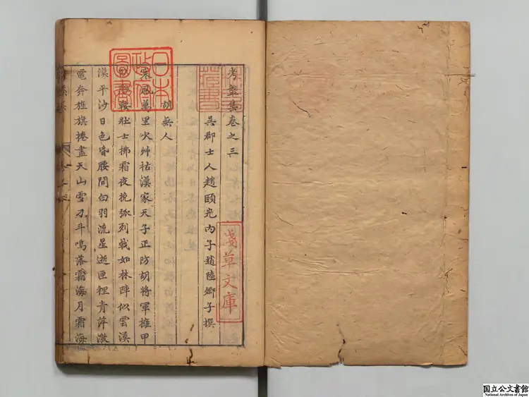 考槃集 著者趙陸卿子（明）明万暦28年刊本（序刊）0209