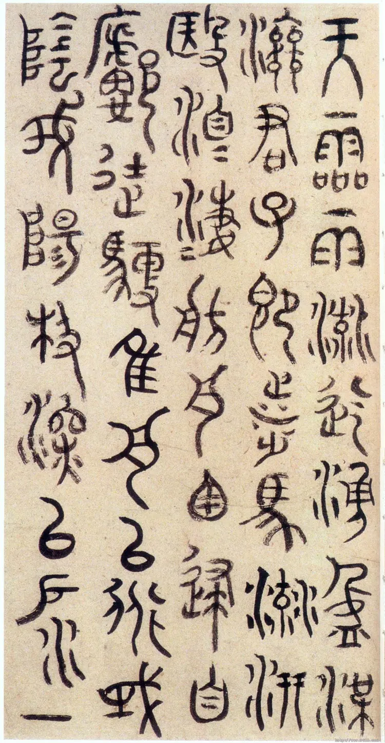 明朝朱耷书石鼓文