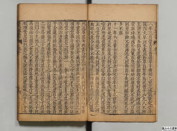 宋史紀事本末 著者陳邦瞻(明) 明万暦33年刊本 宋史紀事本末 著者陳邦瞻(明) 明万暦33年刊本