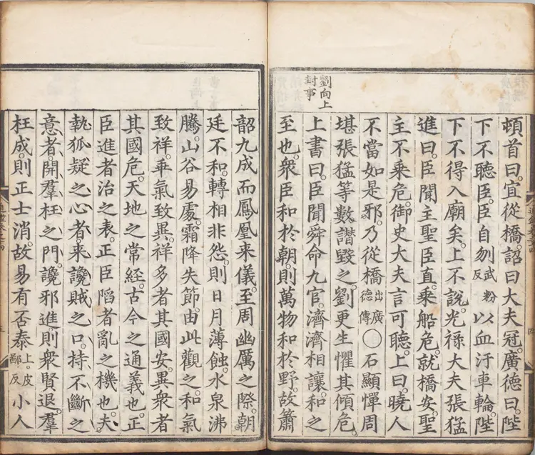 《少微通鉴节要》卷14至28外纪四卷宋江贽撰明正德九年内府司礼监经厂刊本 《少微通鉴节要》卷14至28外纪四卷宋江贽撰明正德九年内府司礼监经厂刊本