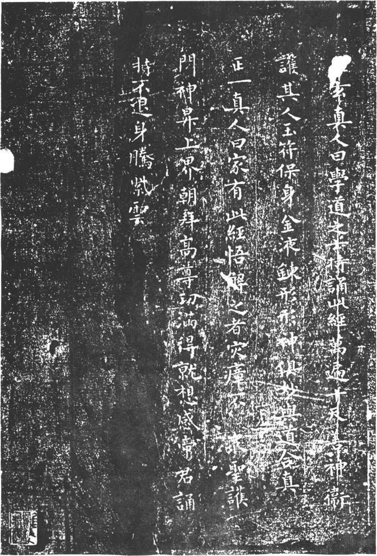 柳公权小楷太上老君常清静经 柳公权小楷太上老君常清静经