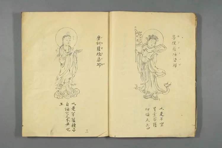 大悲陀羅尼現像