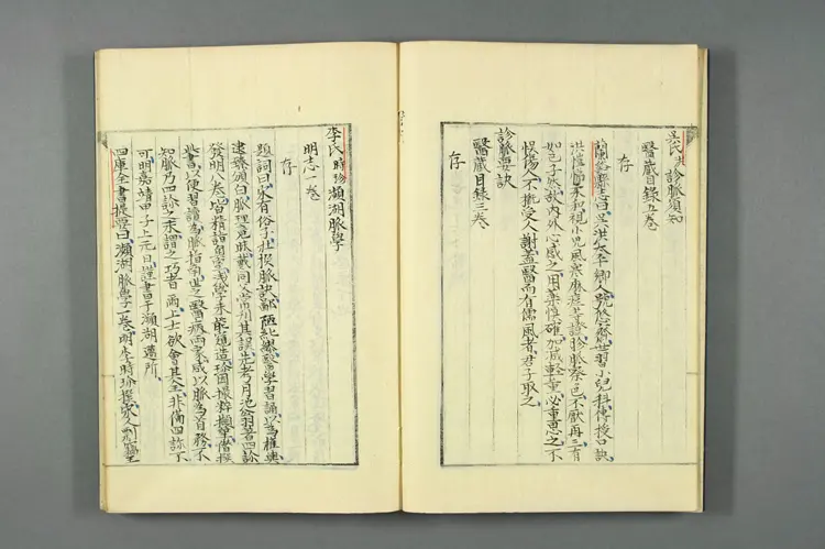 医籍考卷十九二十，诊法三四