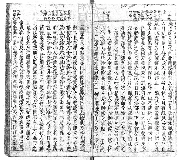 859 鍾伯敬先生批評三國志一百二十回 明刊本 859 鍾伯敬先生批評三國志一百二十回 明刊本