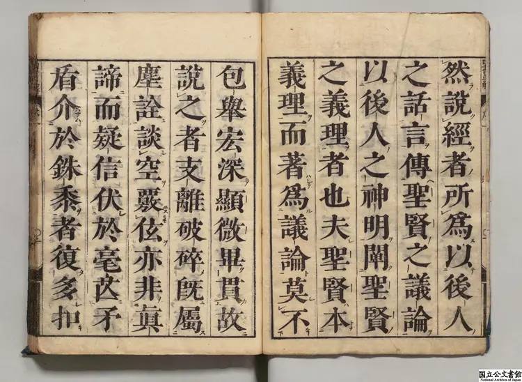 四書大全説約合参正解  著者呉荃（清） 元禄10年刊本