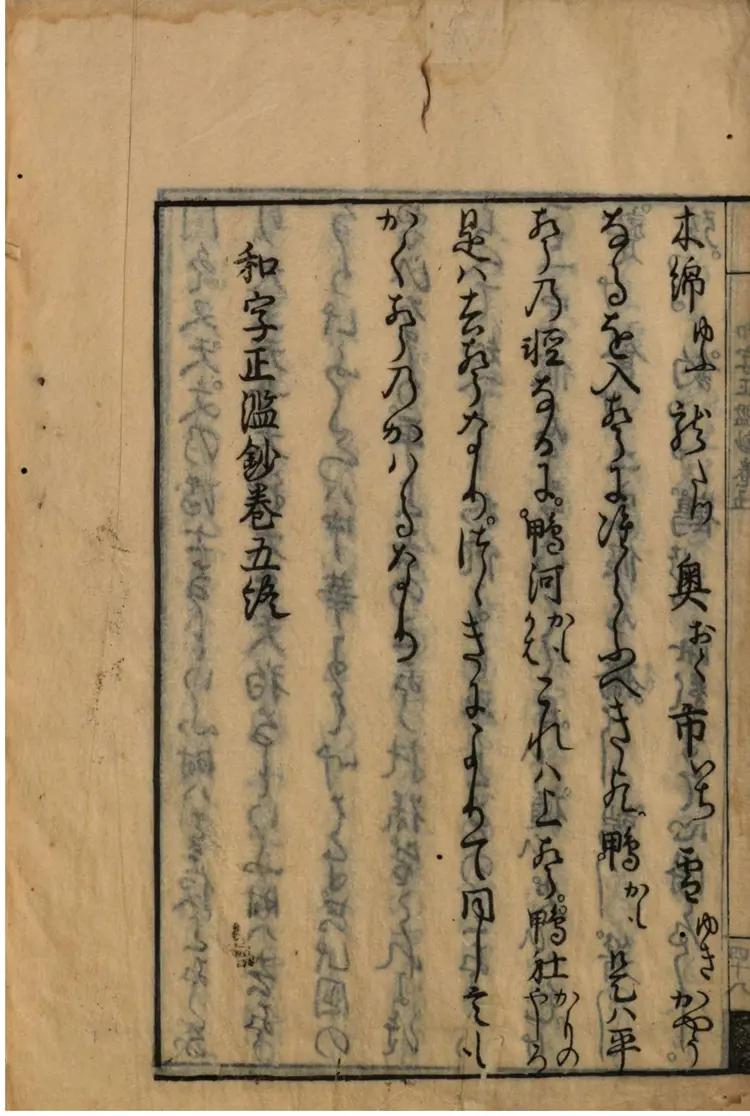 和字正滥钞 和字正滥钞