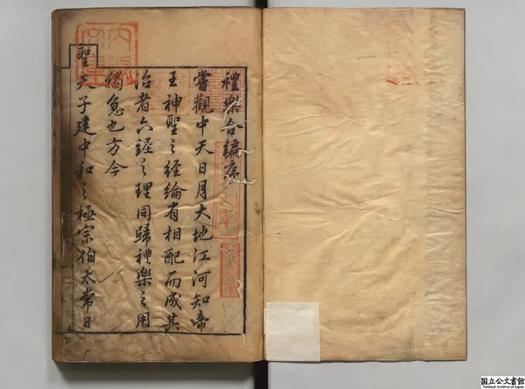 礼楽合編 著者黄広（明）明崇禎06年玉磬斎刊本