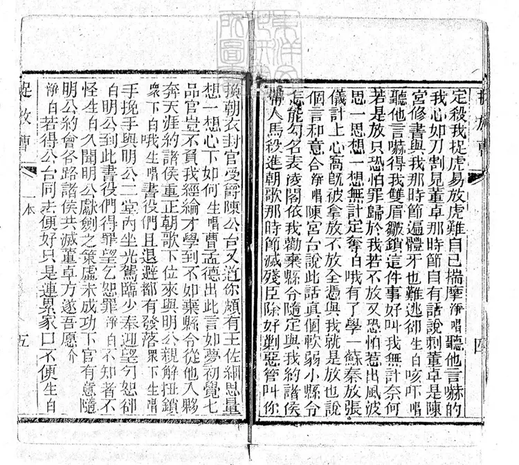 744 真正京調四十二種　清刊本