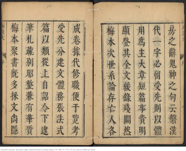 《兩漢文》二十卷【明】張採輯 周鐘 張溥鑒定 出版商:委苑齋 明崇禎年刊本 《兩漢文》二十卷【明】張採輯 周鐘 張溥鑒定 出版商:委苑齋 明崇禎年刊本