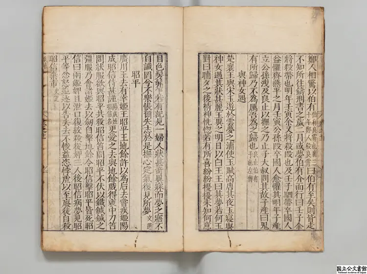 夢占類考 著者張鳳翼(明)明万暦13年刊本 夢占類考 著者張鳳翼(明)明万暦13年刊本