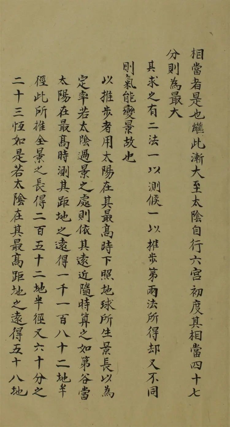 乾象通鑑後編.一百卷 乾象通鑑後編.一百卷