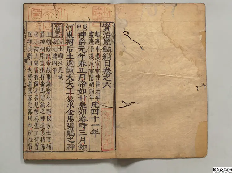 資治通鑑綱目 著者朱熹(宋)明刊本 資治通鑑綱目 著者朱熹(宋)明刊本