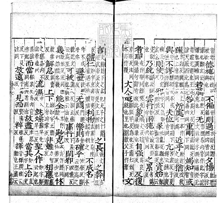 周易兼義九卷十三經註疏所收-卷尾 周易兼義九卷十三經註疏所收-卷尾