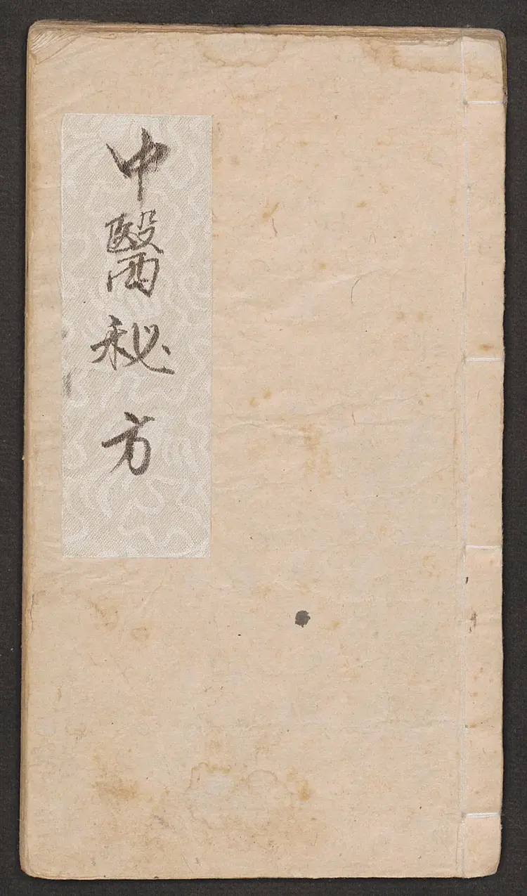 中医秘方 汤头歌诀