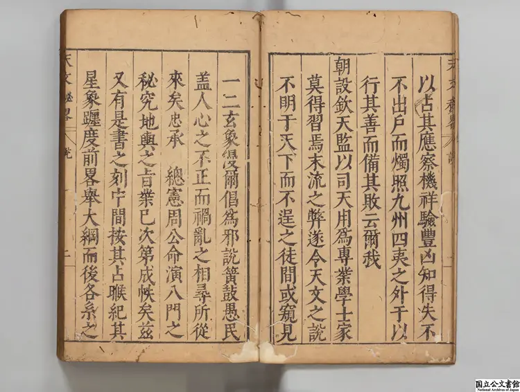 重刻天文秘略  著者胡献忠（明）明万暦43年刊本