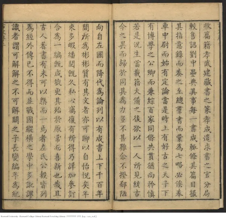 《山曉閣選古文全集》三二卷 孫琮選評 明刊本 《山曉閣選古文全集》三二卷 孫琮選評 明刊本