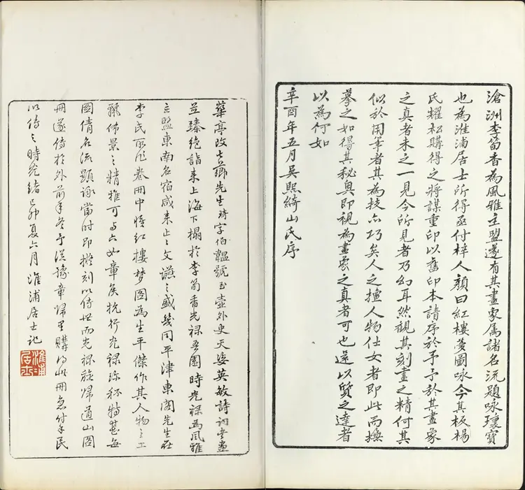 《红楼梦图咏》四册清改琦绘长玉版民国十年浙江杨氏文元堂翻刻本
