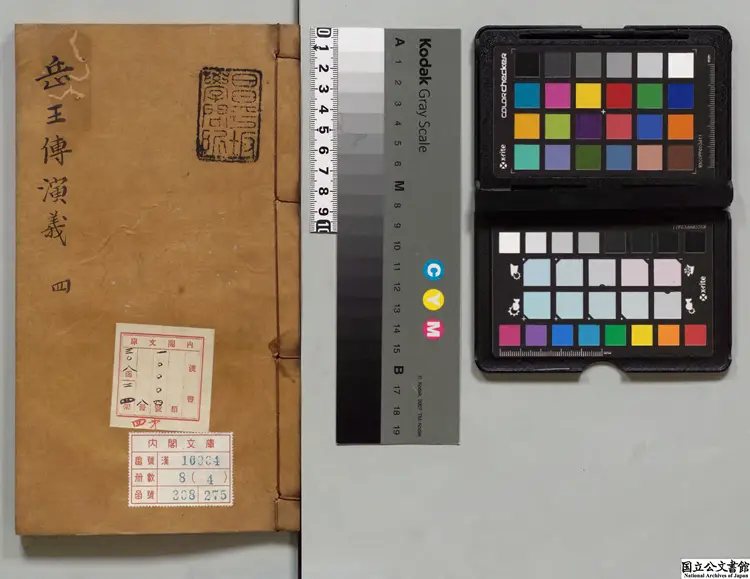 新刊按鑑演義全像大宋中興岳王伝 編者余応鰲(明) 明万暦三台館刊本0074 新刊按鑑演義全像大宋中興岳王伝 編者余応鰲(明) 明万暦三台館刊本0074