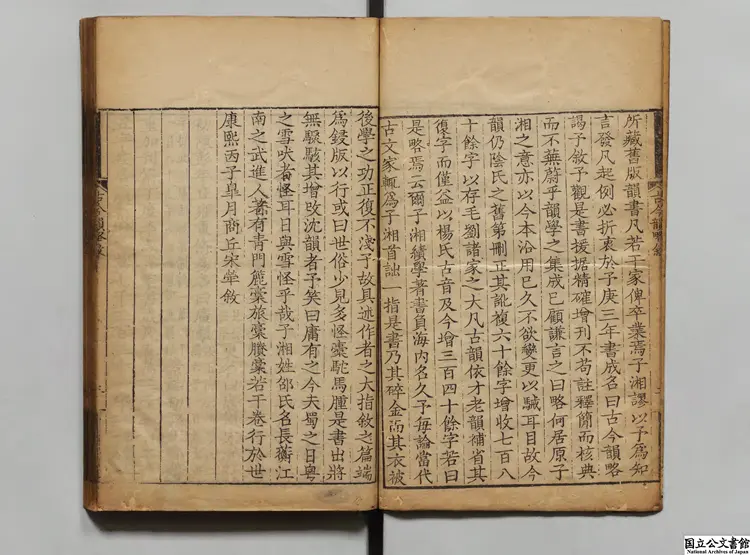 古今韻略 編者邵長蘅（清）／校訂者宋至（清）清刊本