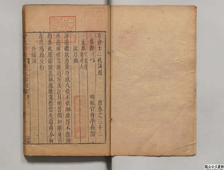 石倉十二代詩選  編者曹学佺（明）／編者林恕（明）明刊本0183