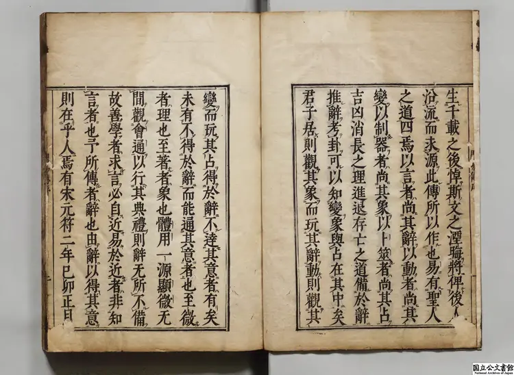 二程全書 貞享01年刊本