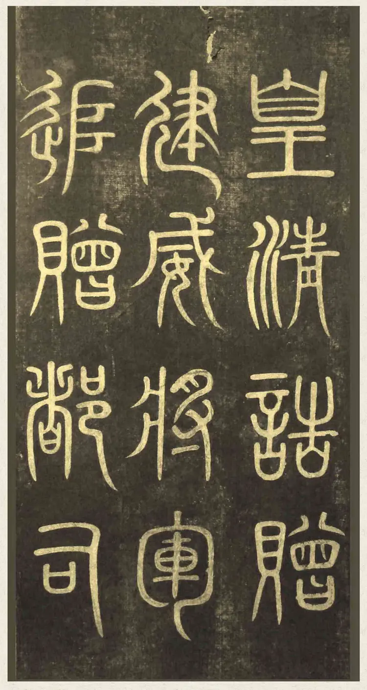 清朝黄自元楷书杨桂芳墓志铭