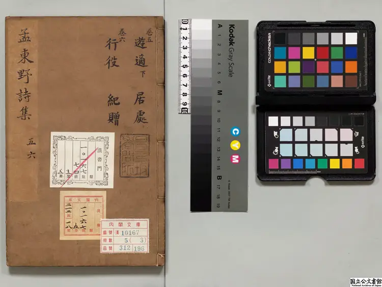 孟東野詩集   選者孟郊（唐）／宋国材評／宋劉辰翁評／校訂者淩濛初（明）明刊本0039