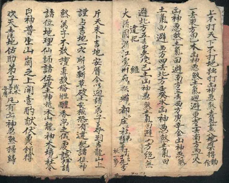 地师用的手抄符咒书