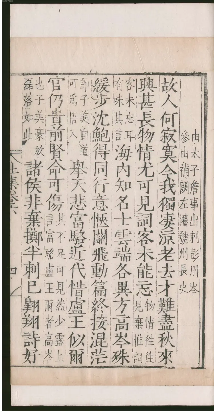 集千家注杜工部诗集.2