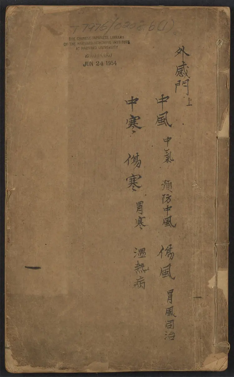 丹溪心法附餘 24卷 丹溪心法附餘 24卷