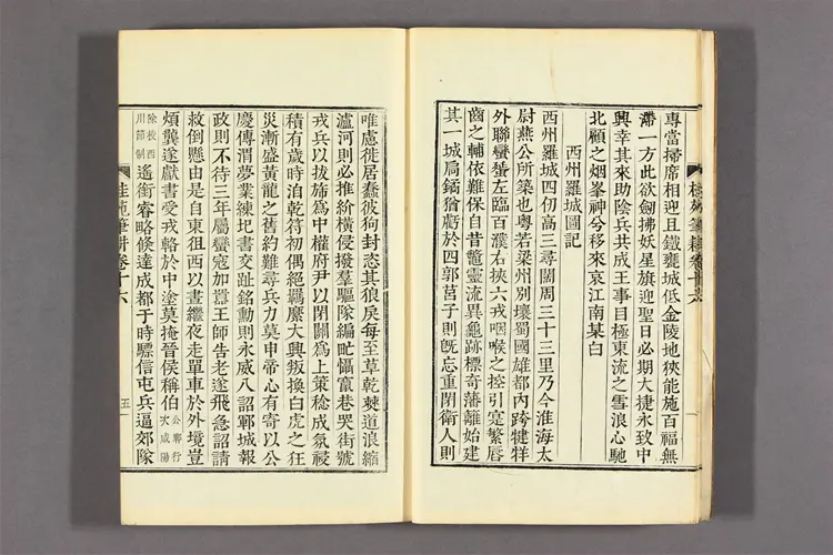 桂苑筆耕集 卷之1-20  崔致遠撰