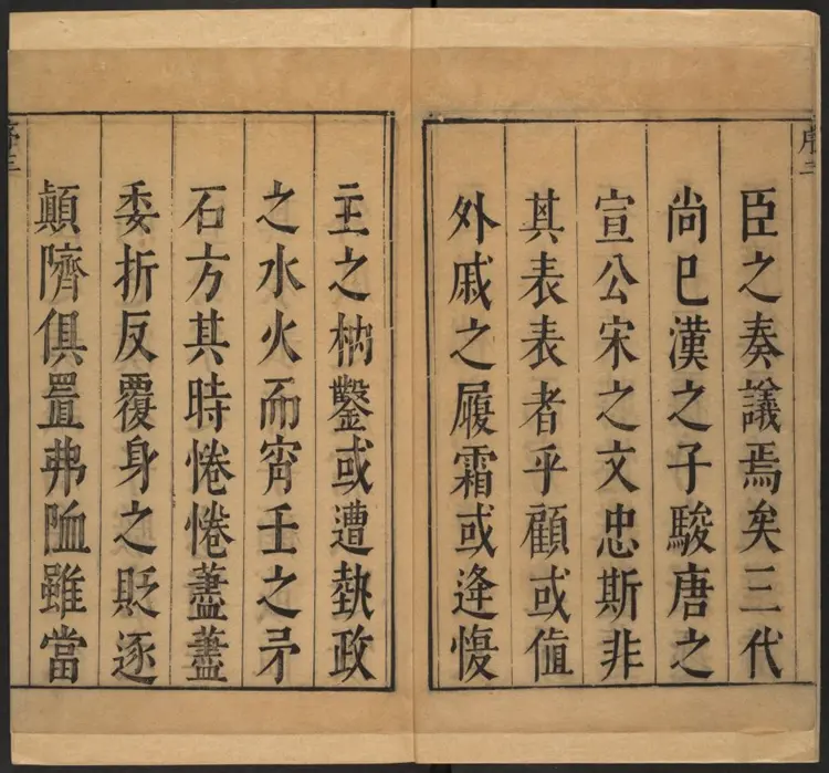 周忠毅公奏议.明·周宗建撰.崇祯刊本