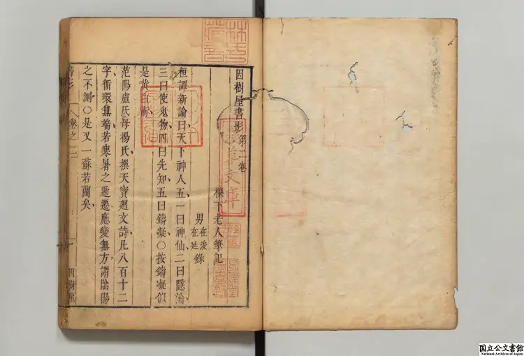 因樹屋書影 著者周亮工（清）清刊本