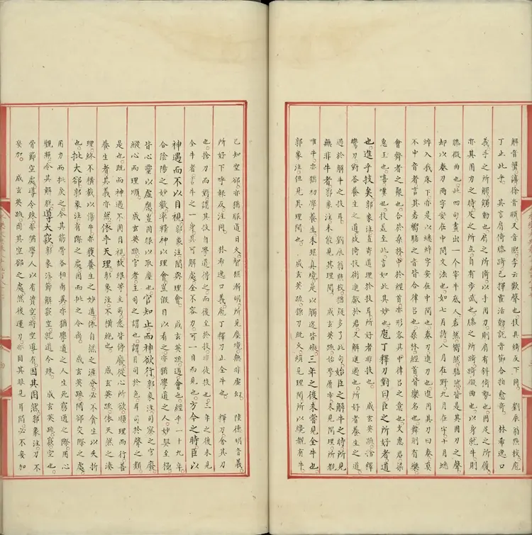 《永乐大典》卷8587至8588生字明嘉靖隆庆间内府重写本 《永乐大典》卷8587至8588生字明嘉靖隆庆间内府重写本