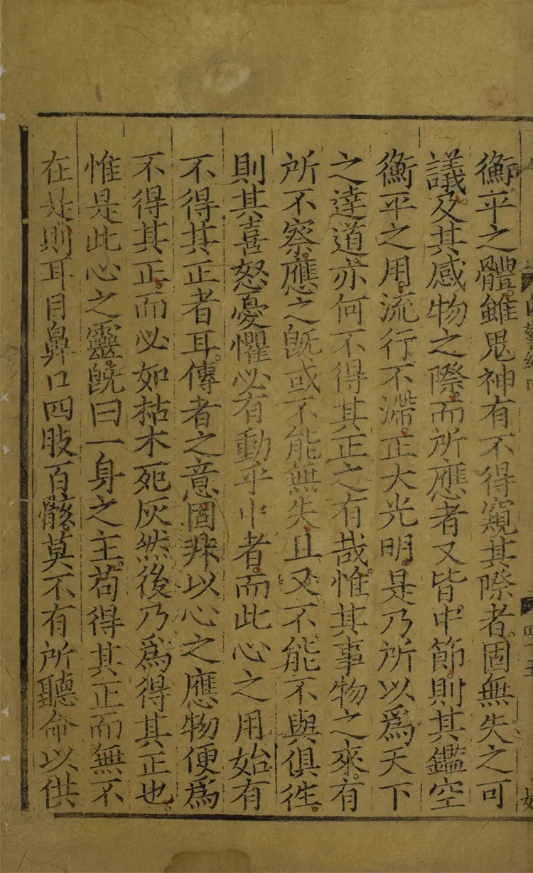 自警編.五卷 自警編.五卷