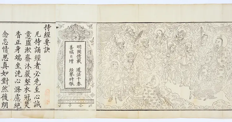 九天应元雷声普化天尊玉枢宝经.一卷.明万历四十七年刊本 九天应元雷声普化天尊玉枢宝经.一卷.明万历四十七年刊本