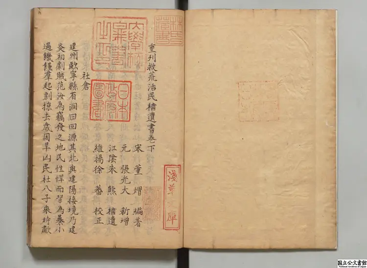 重刊救荒活民補遺書  著者朱熊（明） 江戸写本