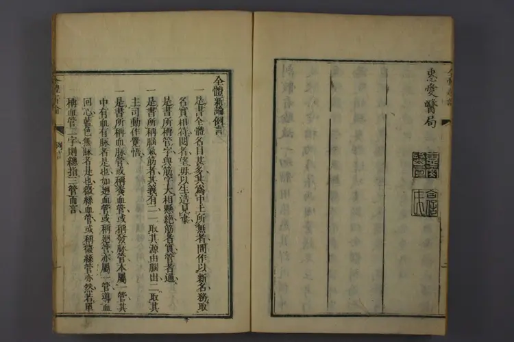 全体新论卷一 全体新论卷一