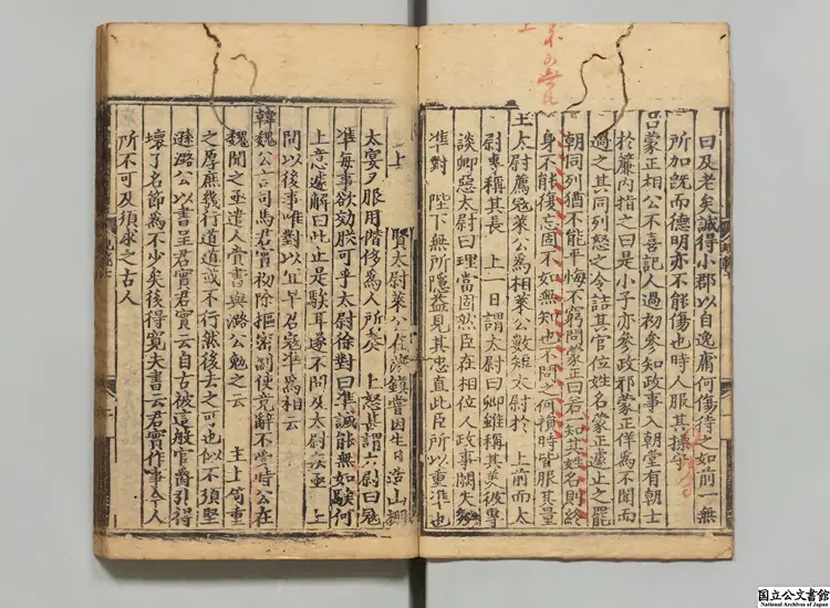 皇朝仕学規範 編者張鎡(宋)明初刊本 皇朝仕学規範 編者張鎡(宋)明初刊本