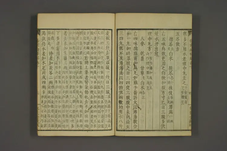 伤寒论译解卷十 伤寒论译解卷十