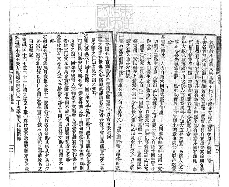 882 增評補圖大觀瑣錄一百二十卷首一卷 據悼紅軒本排印 882 增評補圖大觀瑣錄一百二十卷首一卷 據悼紅軒本排印