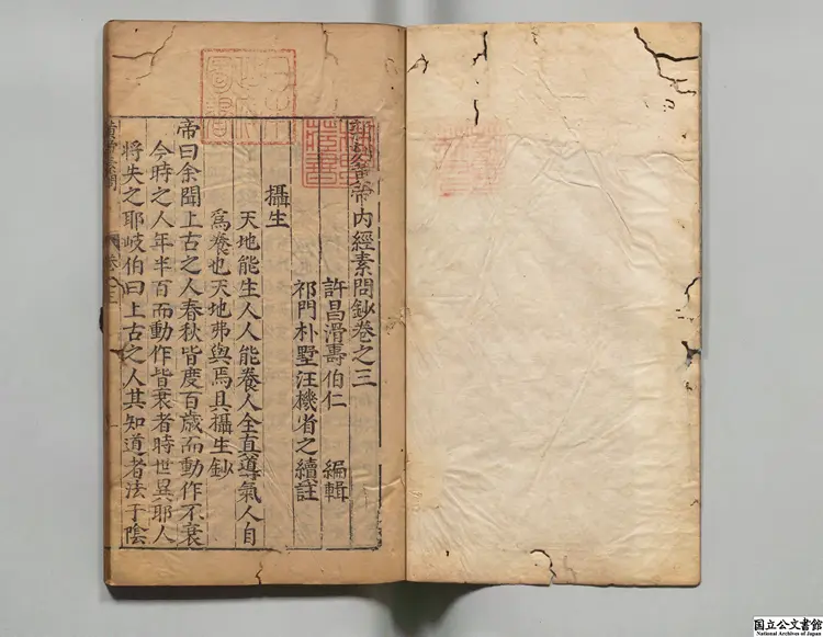 刻黄帝内経素問鈔  選者滑寿（元）／注釈者汪機（明）明万暦40年   喬木山房刊本