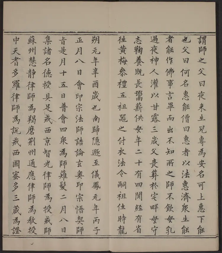 六祖大师法宝坛经.惠能述.2册.明万历35年刊.1607年 六祖大师法宝坛经.惠能述.2册.明万历35年刊.1607年