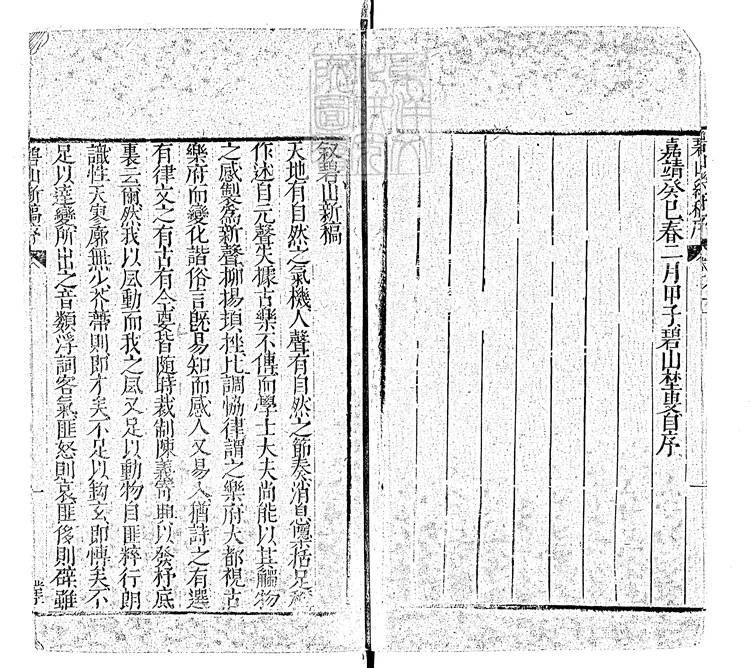 669 碧山樂府四卷　崇禎十三年跋刊本