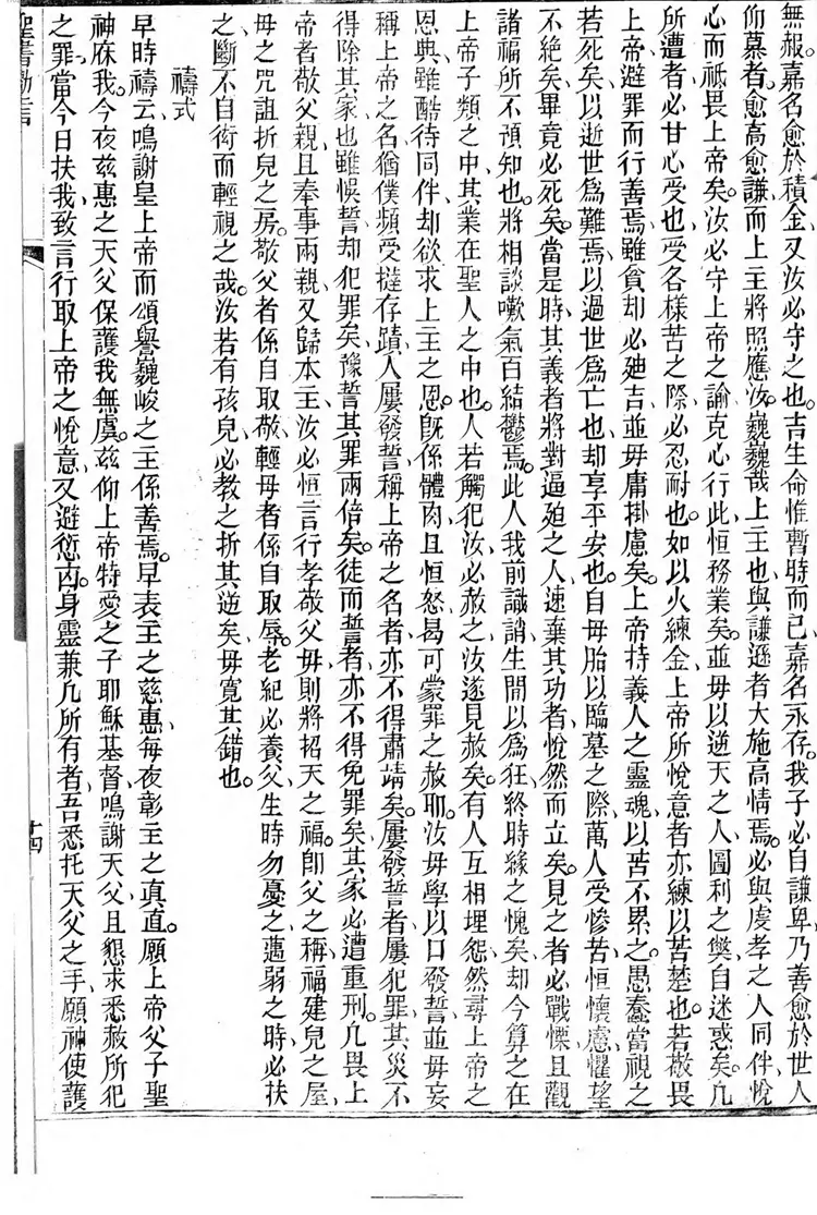 圣书劝言 圣书劝言